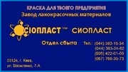 Эмаль ХС759 ХС+759µ эмаль ХС-759≠ эмаль ХС5132(4) цена  c.	термостойка